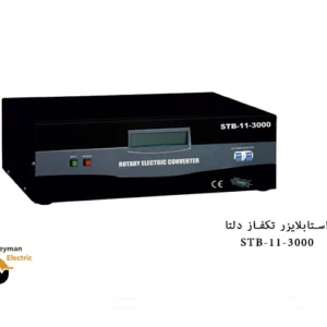 استابلایزر STB-11-3000 خانگی تکفاز پیمان الکتریک