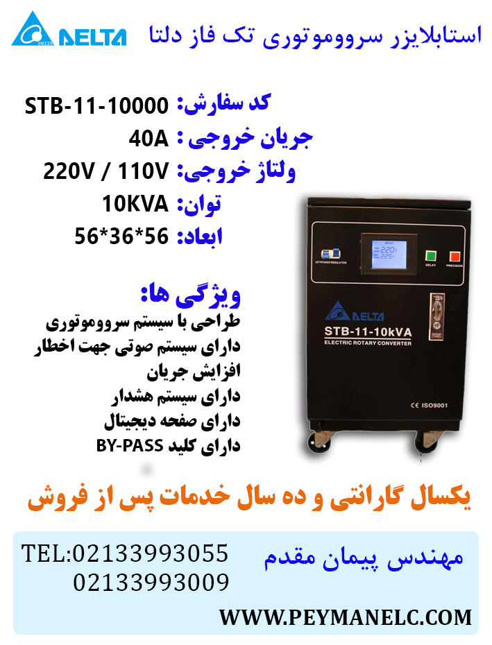 استابلایزر