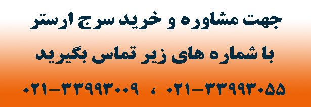 ارستر فتوولتاییک